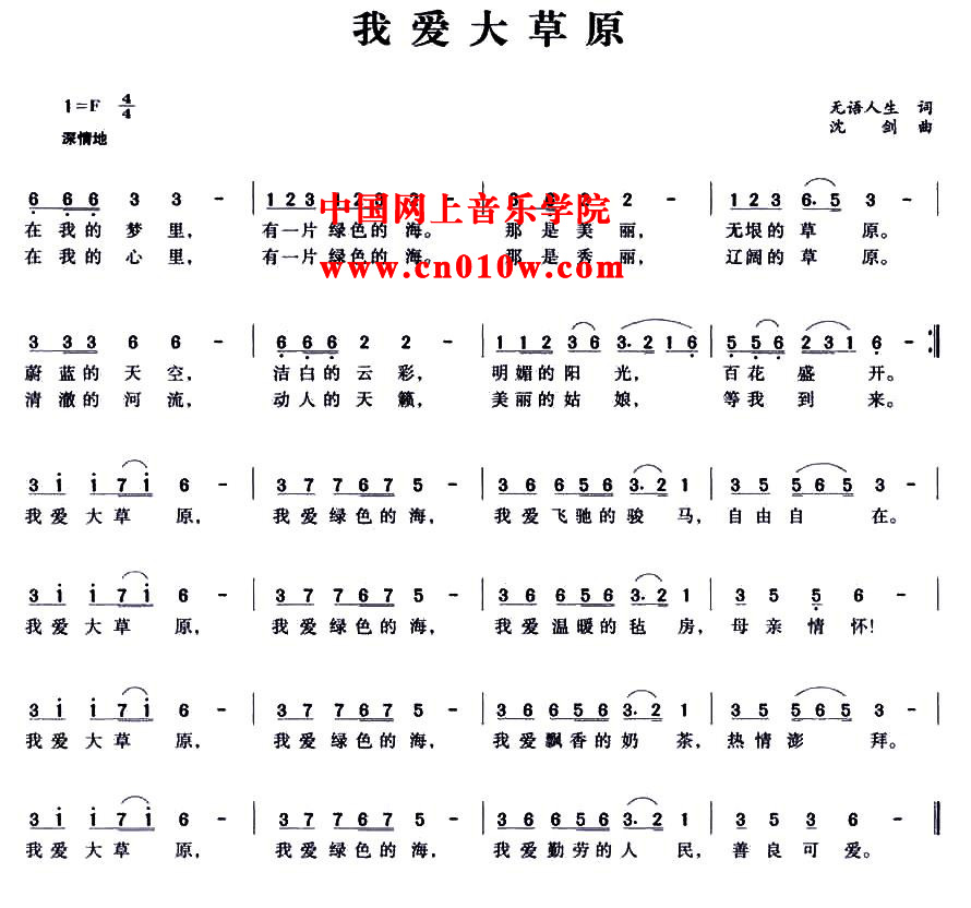 民歌曲谱 我爱大草原