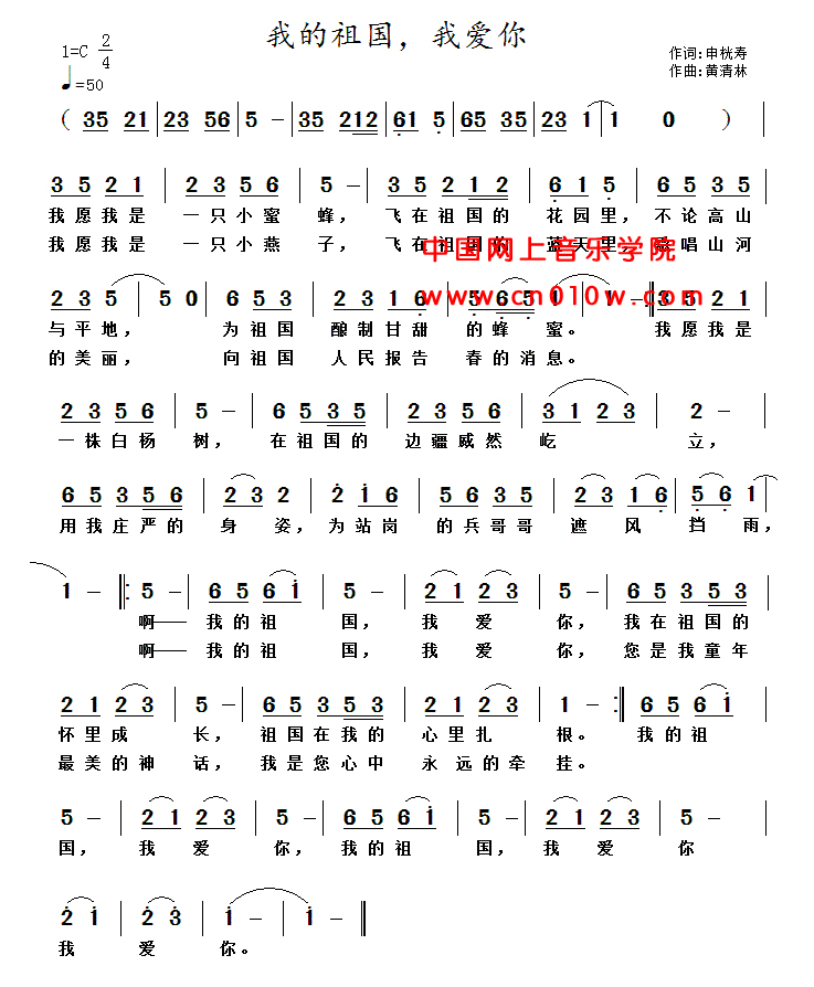 民歌曲谱 我的祖国,我爱你