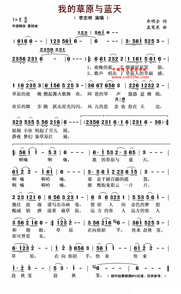 我的草原与蓝天 民歌曲谱 我的草原与蓝天下载 简谱下载&
