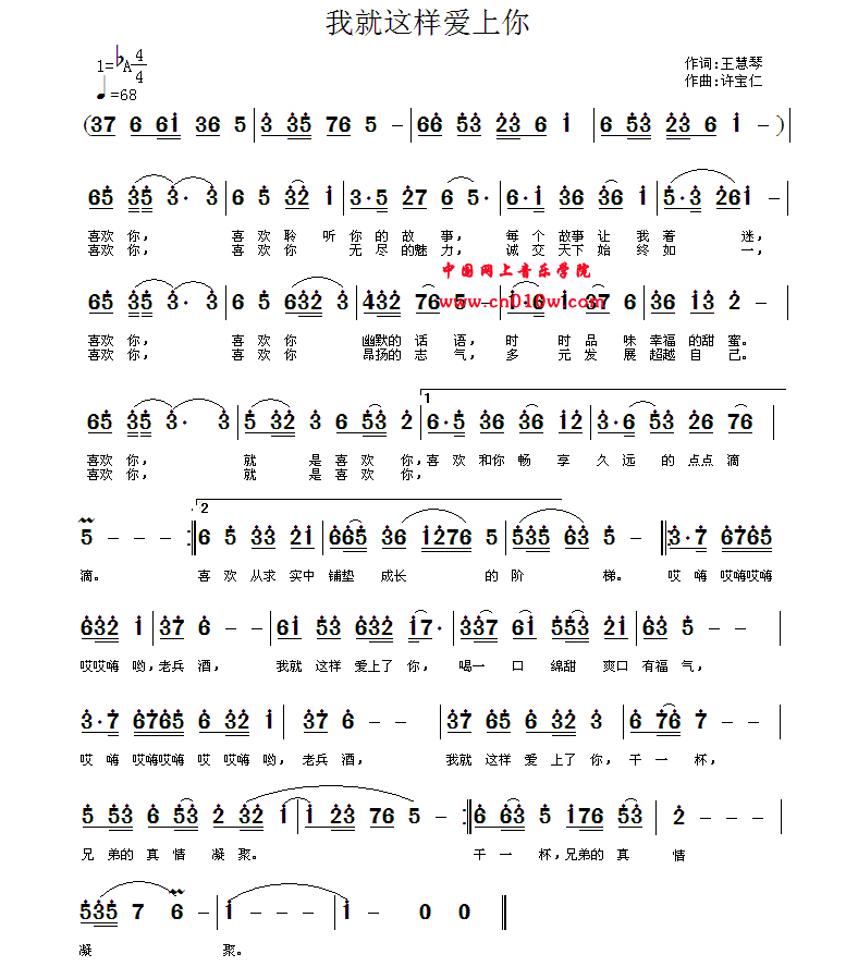 民歌曲谱 我这样爱上你 民歌曲谱 我这样爱上你下载 简谱