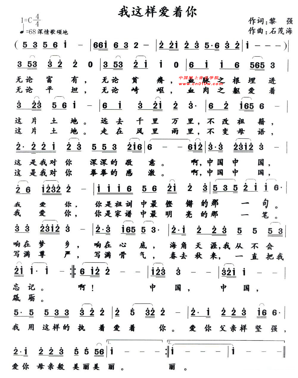 民歌曲谱 我这样爱着你 民歌曲谱 我这样爱着你下载 简谱