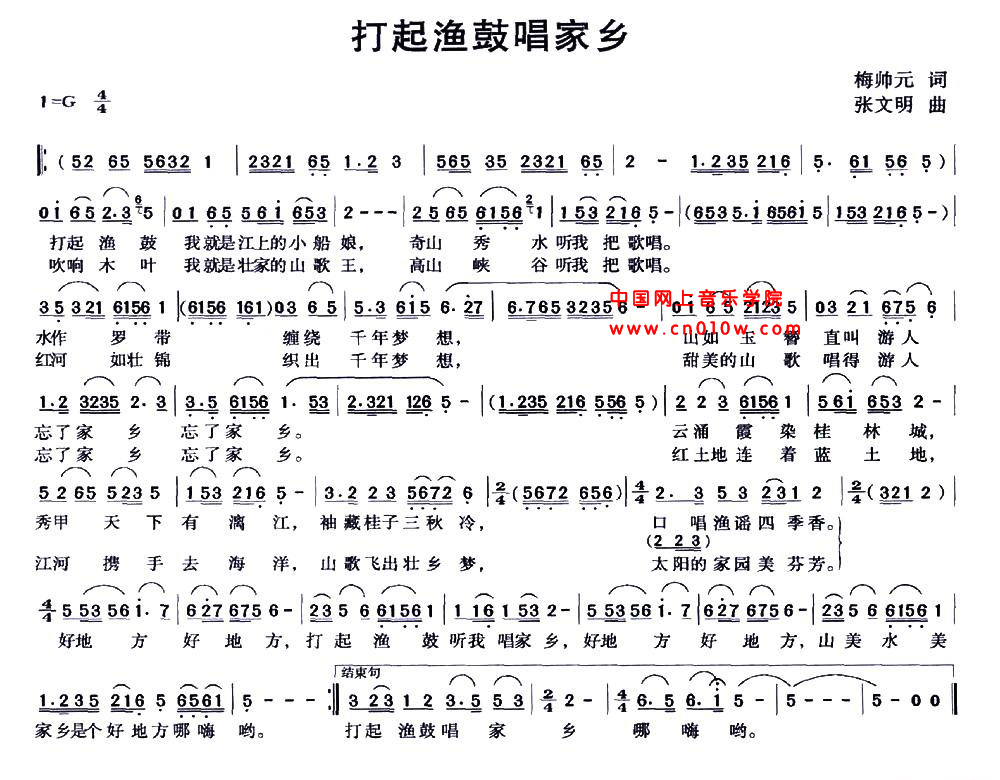 打起渔鼓唱家乡 民歌曲谱 打起渔鼓唱家乡下载 简谱下载&