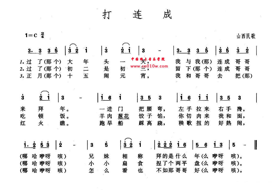 民歌曲谱 打连成 民歌曲谱 打连成下载 简谱下载 