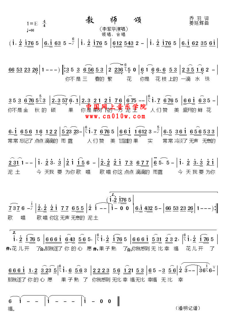 民歌曲谱 教师颂 民歌曲谱 教师颂下载 简谱下载 