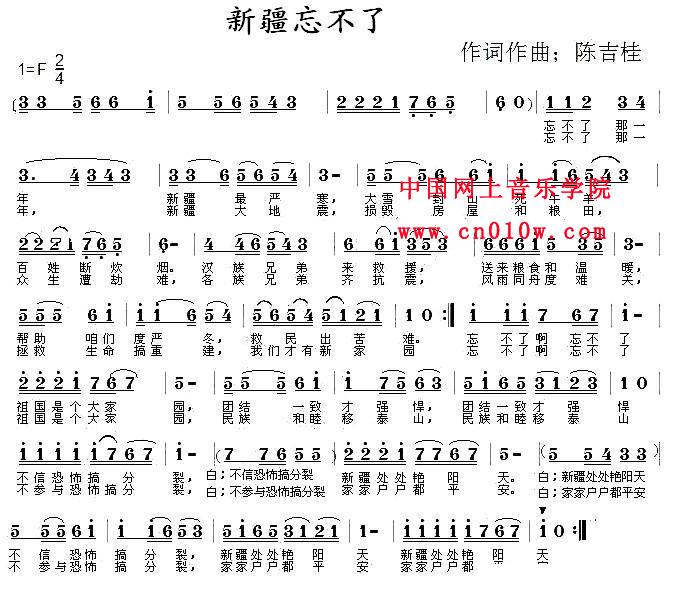 民歌曲谱 新疆忘不了