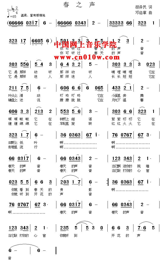 民歌曲谱 春之声 民歌曲谱 春之声下载 简谱下载 