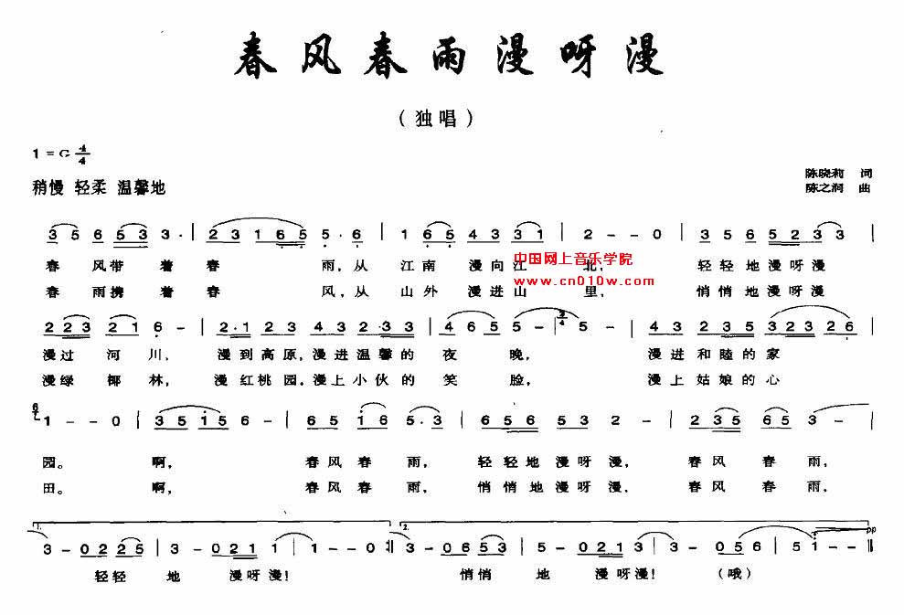 春风春雨漫呀漫 民歌曲谱 春风春雨漫呀漫下载 简谱下载&