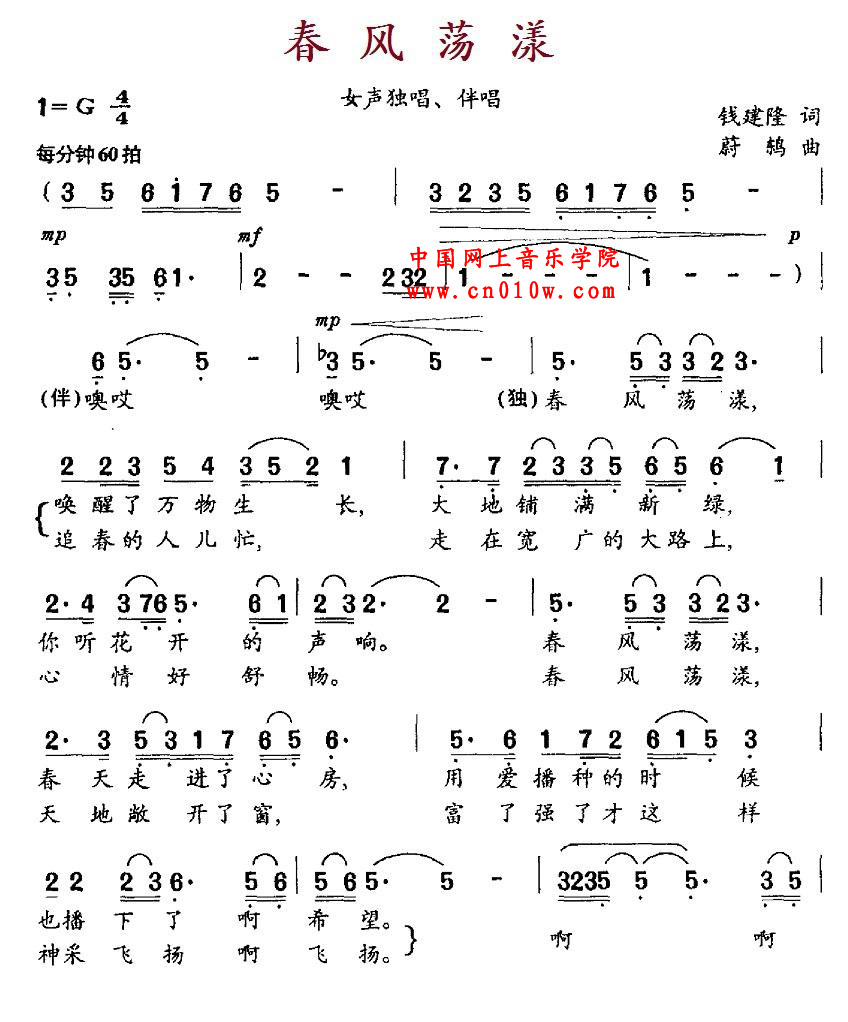 民歌曲谱 春风荡漾01 民歌曲谱 春风荡漾01下载 简谱下载&