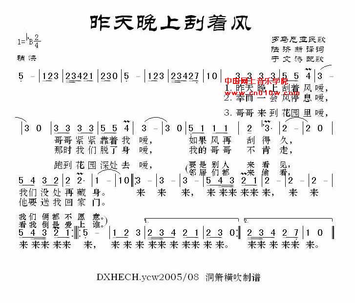 昨天晚上刮着风 民歌曲谱 昨天晚上刮着风下载 简谱下载&