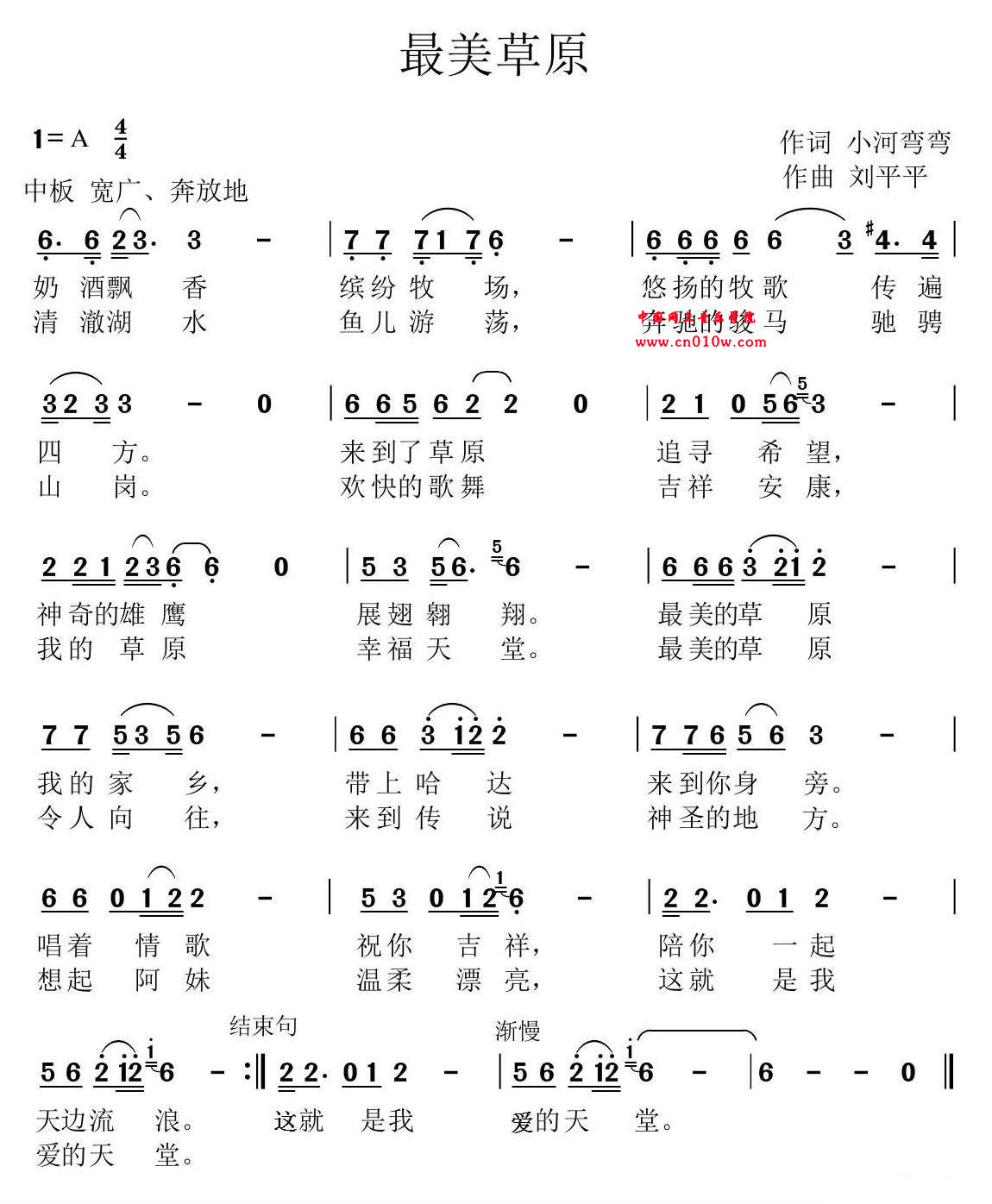 民歌曲谱 最美草原 民歌曲谱 最美草原下载 简谱下载 