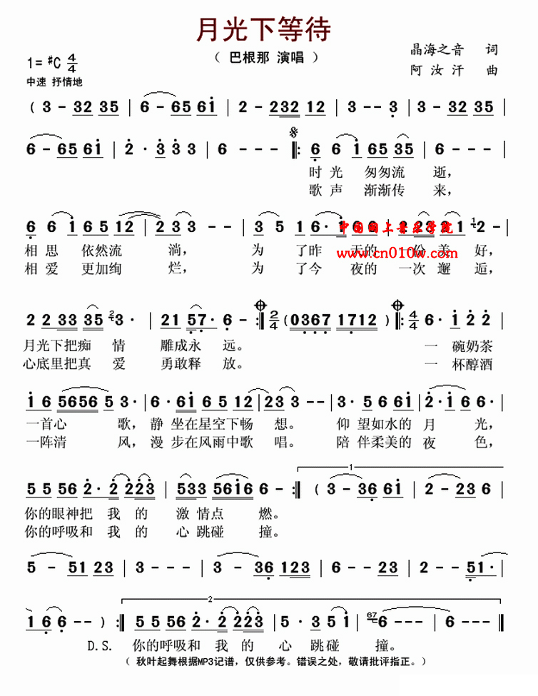 民歌曲谱 月光下等待 民歌曲谱 月光下等待下载 简谱下载&