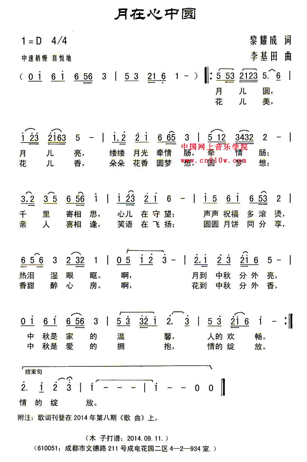 民歌曲谱 月在心中圆 民歌曲谱 月在心中圆下载 简谱下载&