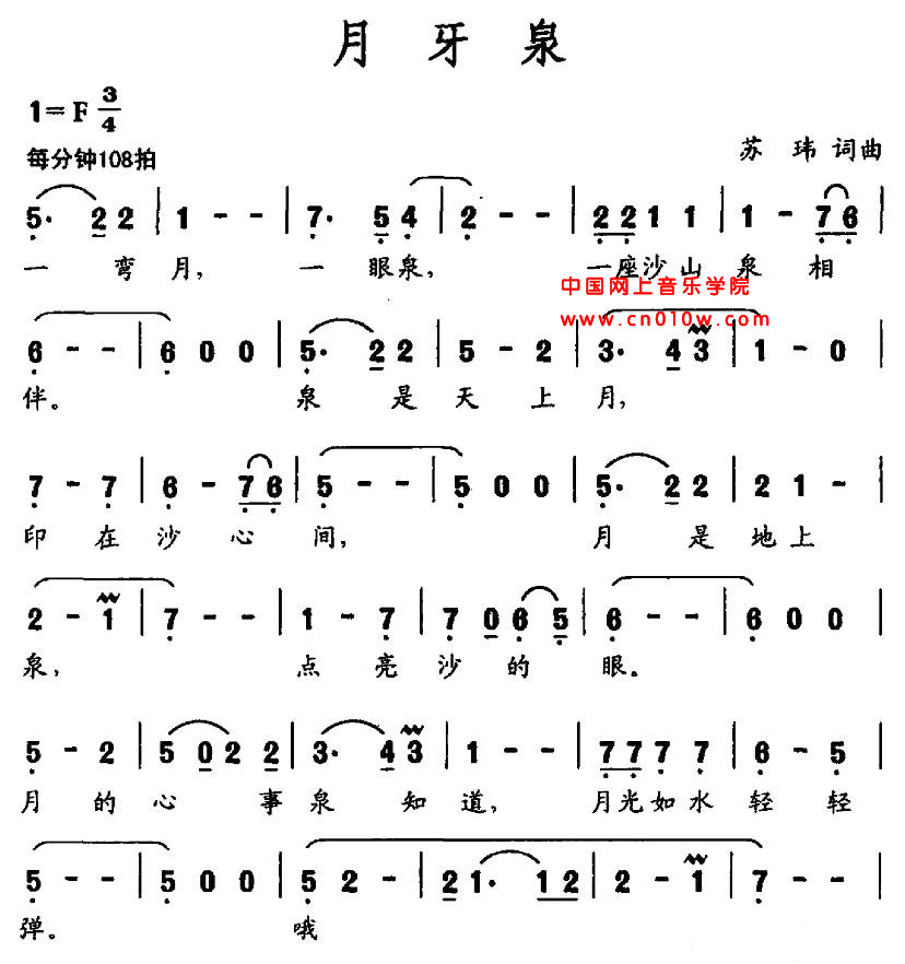 民歌曲谱 月牙泉01 民歌曲谱 月牙泉01下载 简谱下载 