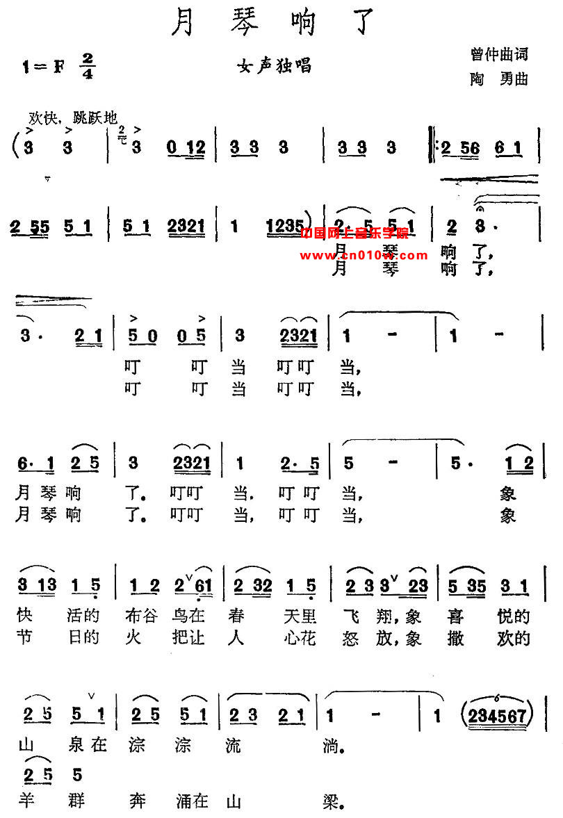 民歌曲谱 月琴响了01 民歌曲谱 月琴响了01下载 简谱下载&