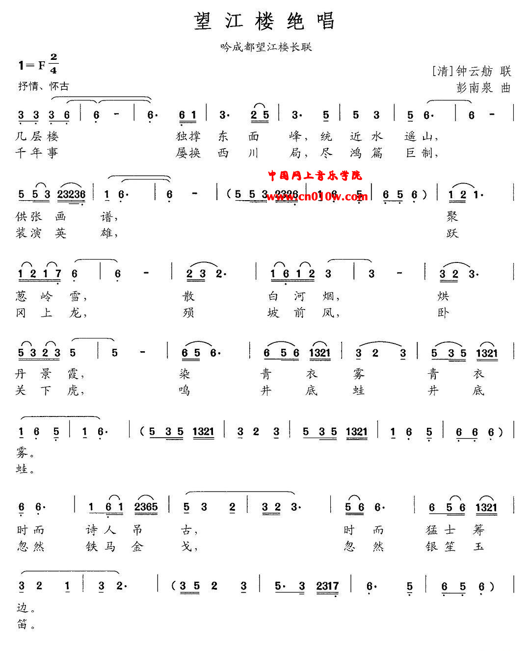 民歌曲谱 望江楼绝唱01 民歌曲谱 望江楼绝唱01下载 简谱