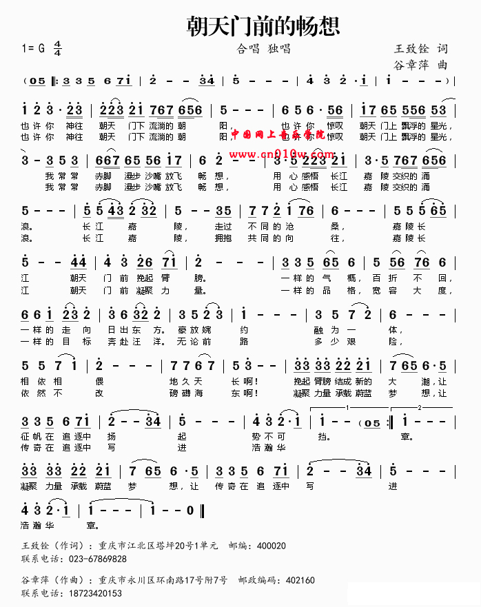 朝天门前的畅想 民歌曲谱 朝天门前的畅想下载 简谱下载&