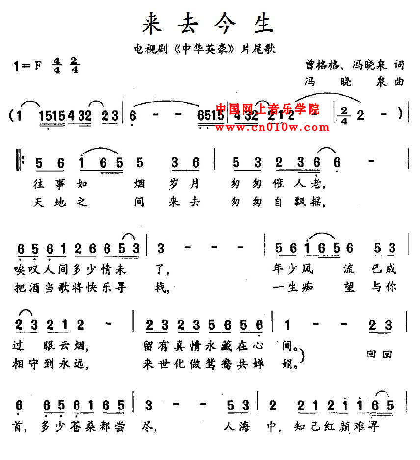 民歌曲谱 来去今生01