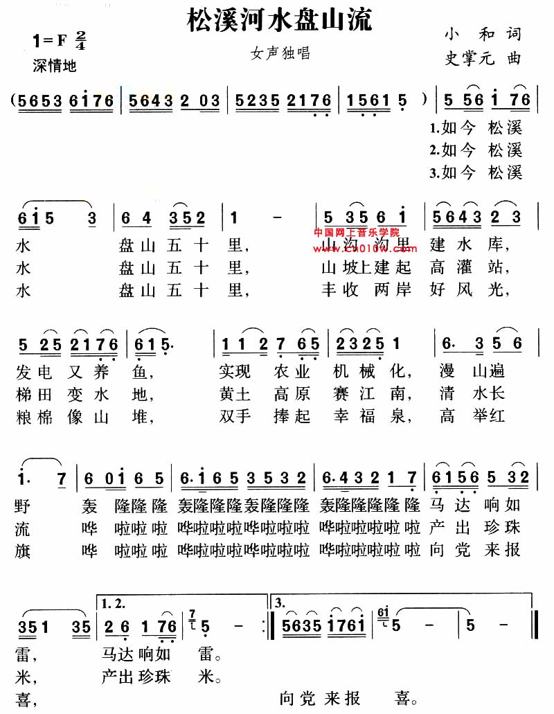 民歌曲谱 松溪河水盘山流