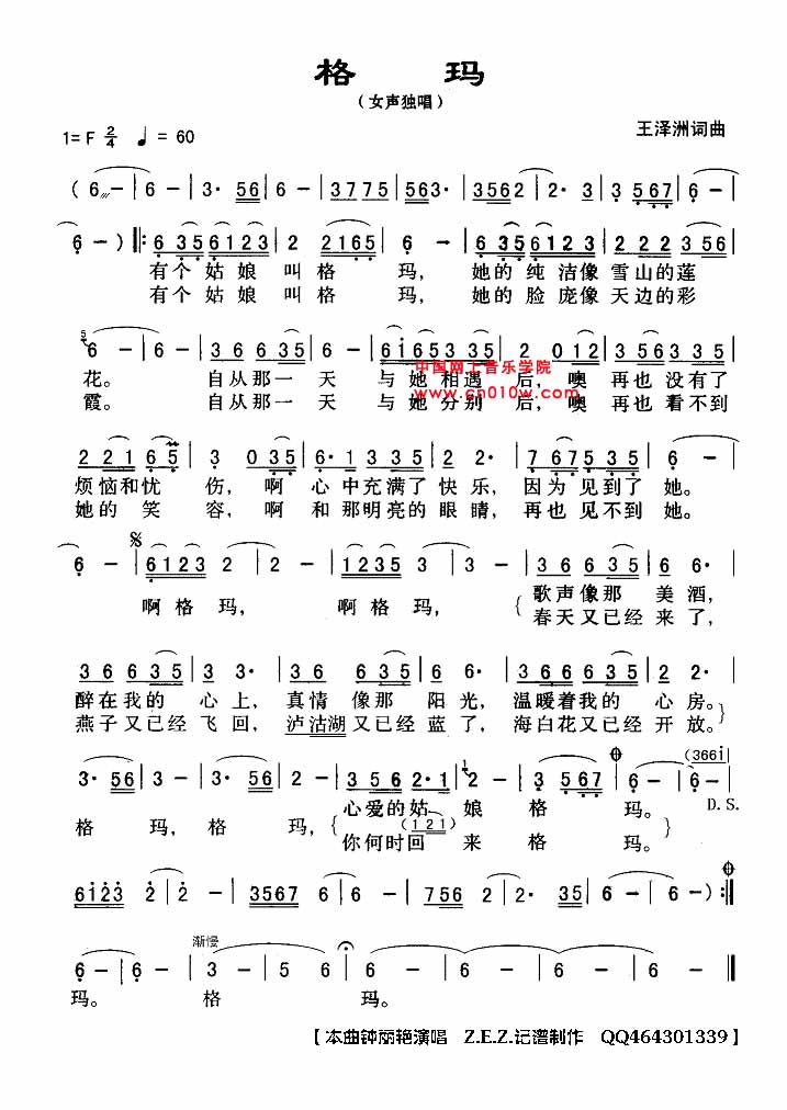 民歌曲谱 格玛 民歌曲谱 格玛下载 简谱下载 五线谱