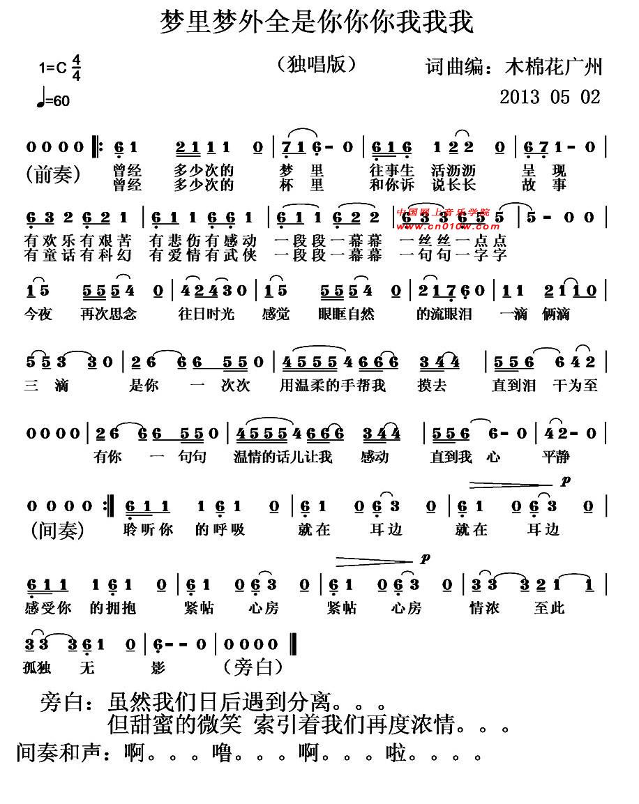 民歌曲谱 梦里梦外全是你你你我我我