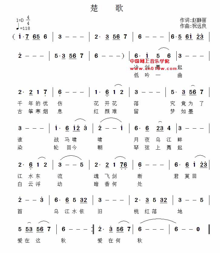 民歌曲谱 楚歌 民歌曲谱 楚歌下载 简谱下载 五线谱