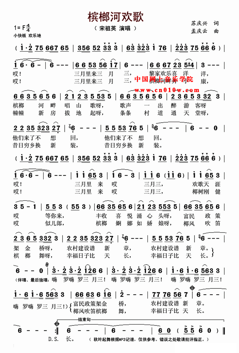 伴奏音乐 曲谱下载 >> 民歌曲谱 槟榔河欢歌  2014-2-10 16:10:31&