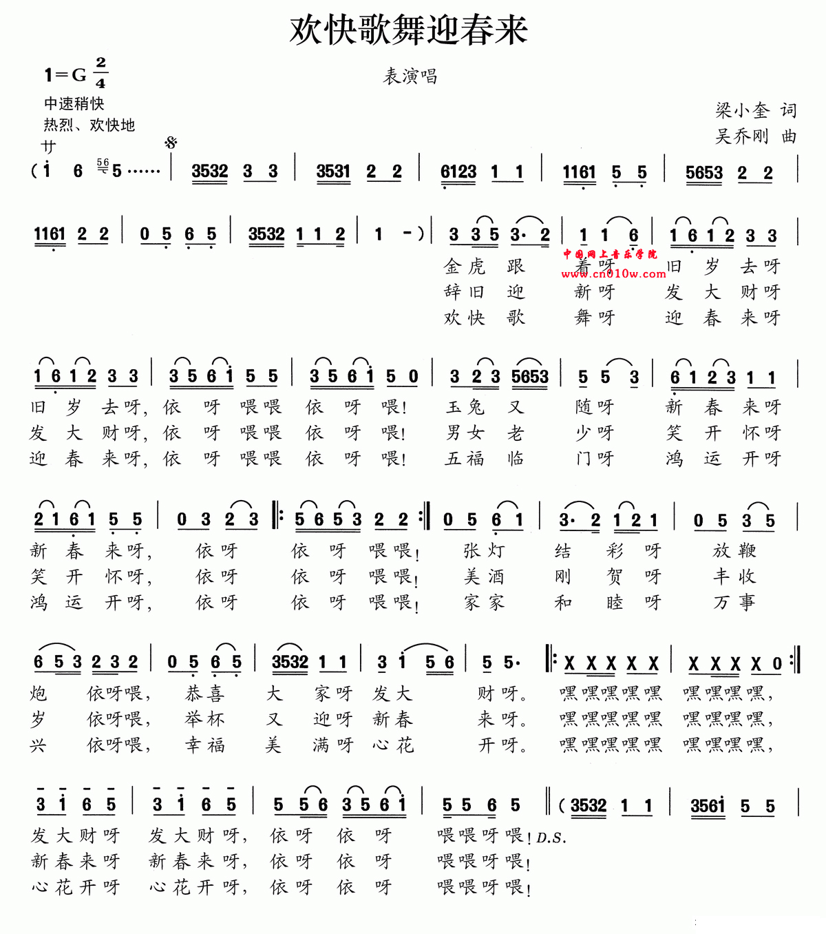 欢快歌舞迎春来01 民歌曲谱 欢快歌舞迎春来01下载 简谱
