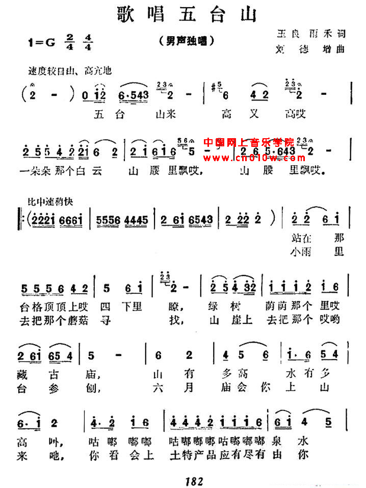 民歌曲谱 歌唱五台山01 民歌曲谱 歌唱五台山01下载 简谱