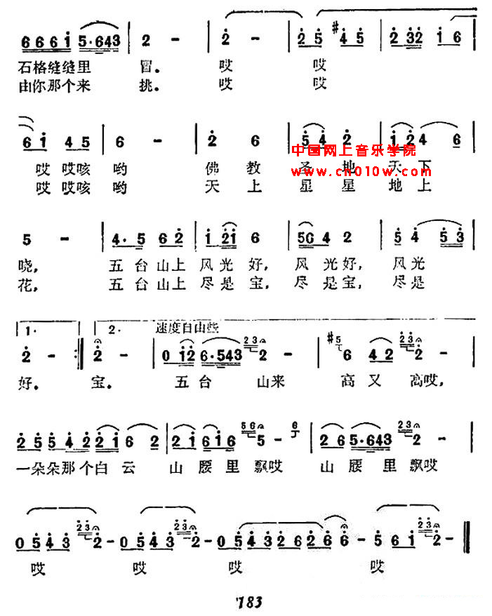 民歌曲谱 歌唱五台山02 民歌曲谱 歌唱五台山02下载 简谱