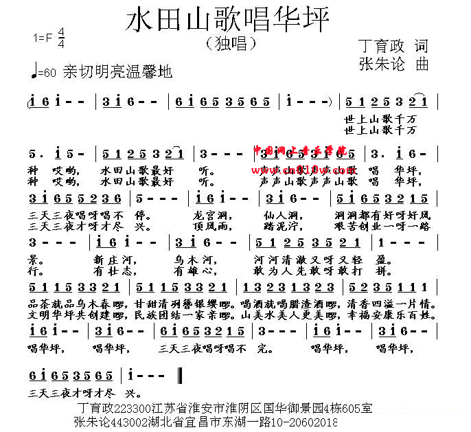 水田山歌唱华坪 民歌曲谱 水田山歌唱华坪下载 简谱下载&