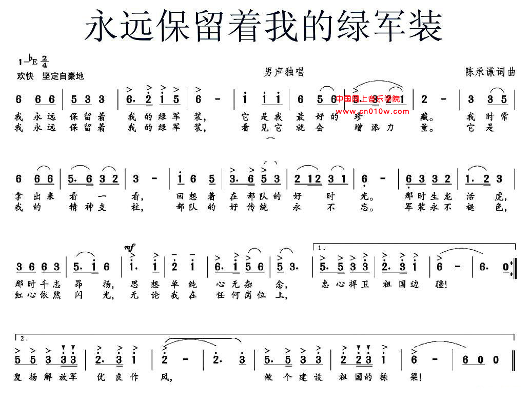 民歌曲谱 永远保留着我的绿军装