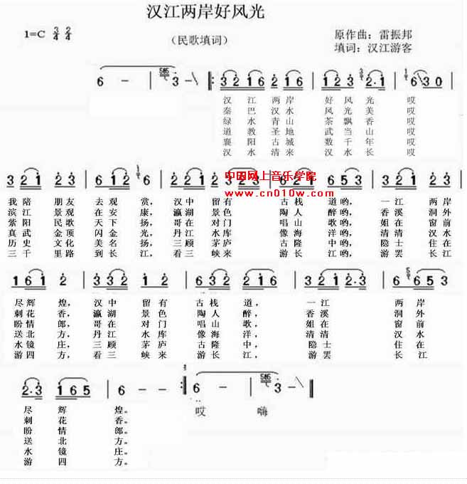 民歌曲谱 汉江两岸好风光