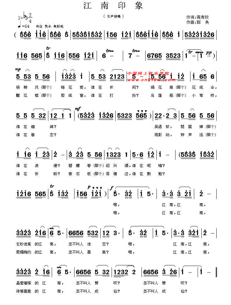 民歌曲谱 江南印象 民歌曲谱 江南印象下载 简谱下载 