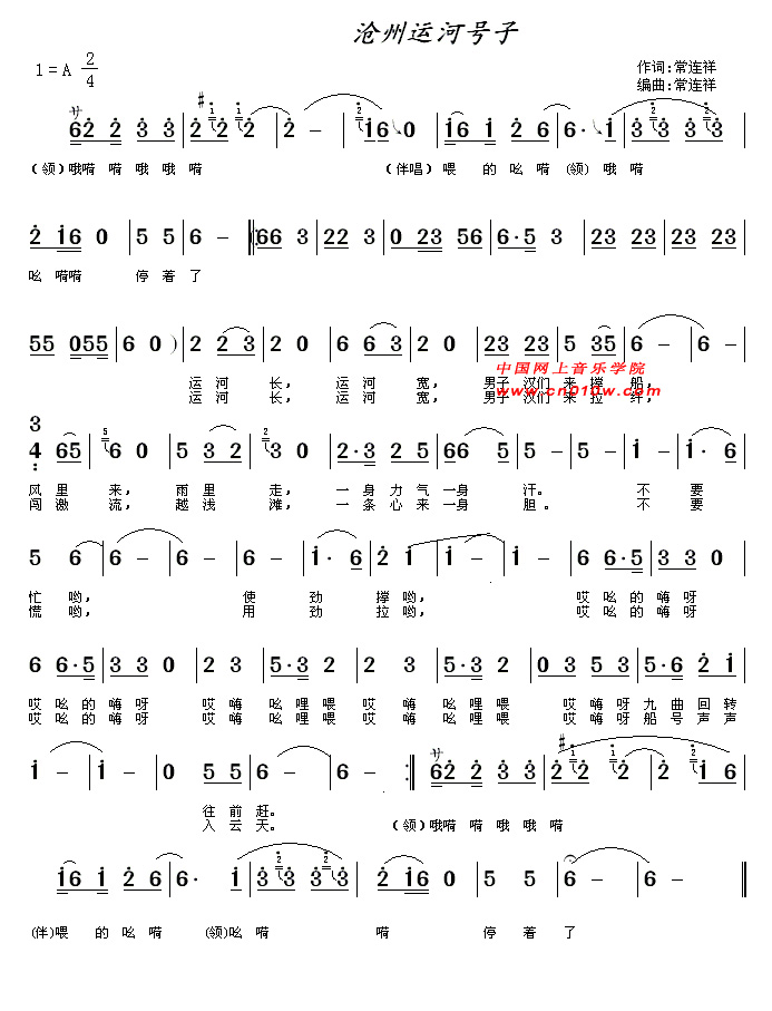 民歌曲谱 沧州运河号子