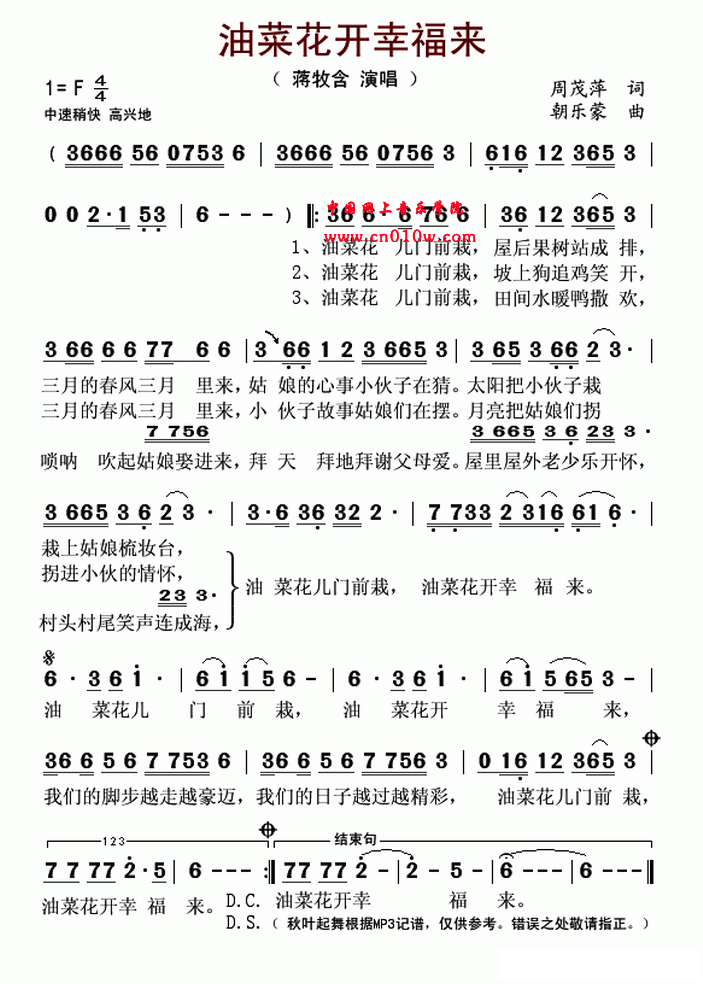 油菜花开幸福来 民歌曲谱 油菜花开幸福来下载 简谱下载&