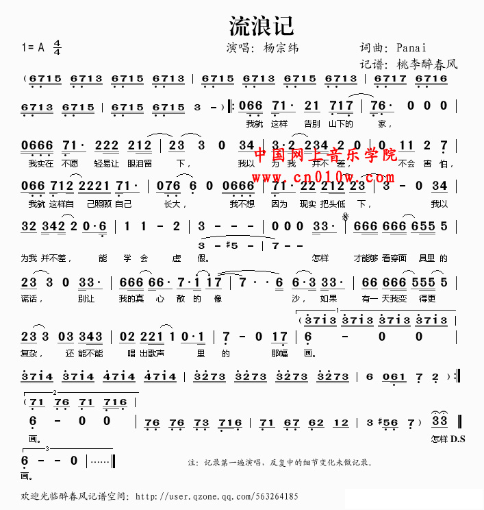 民歌曲谱 流浪记 民歌曲谱 流浪记下载 简谱下载 