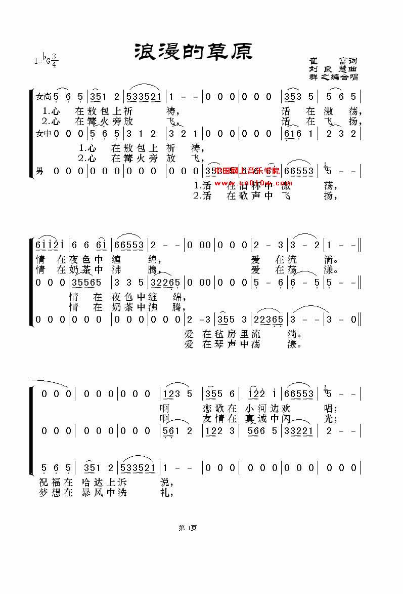 民歌曲谱 浪漫的草原01 民歌曲谱 浪漫的草原01下载 简谱