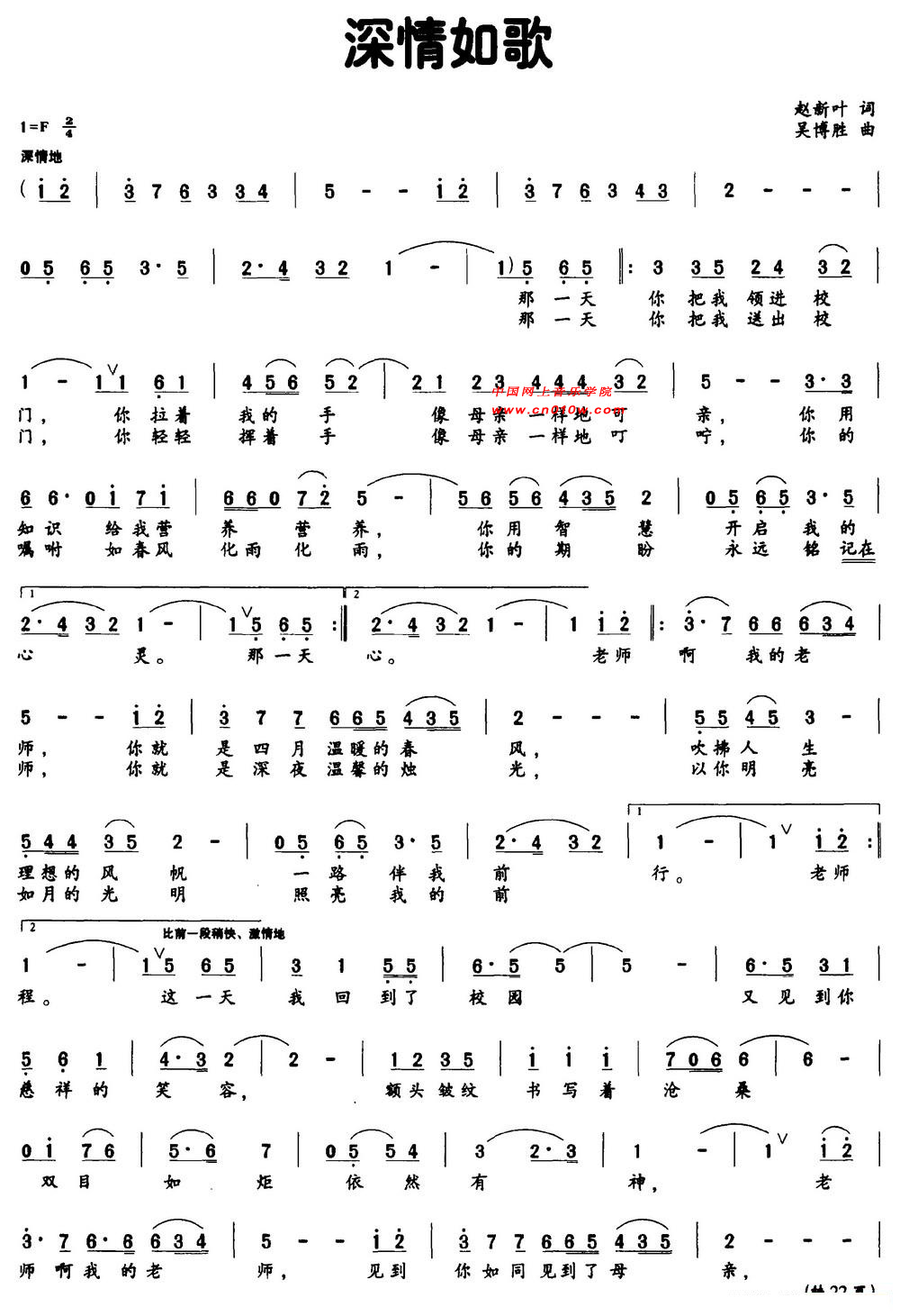 民歌曲谱 深情如歌01 民歌曲谱 深情如歌01下载 简谱下载&