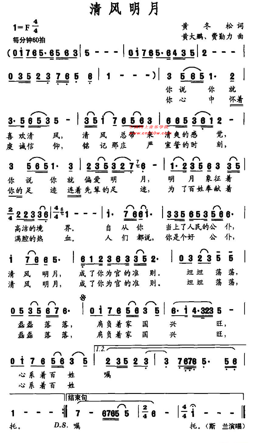 民歌曲谱 清风明月