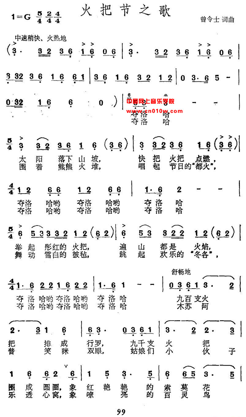 民歌曲谱 火把节之歌01 民歌曲谱 火把节之歌01下载 简谱