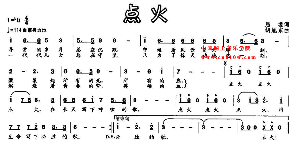 民歌曲谱 点火 民歌曲谱 点火下载 简谱下载 五线谱