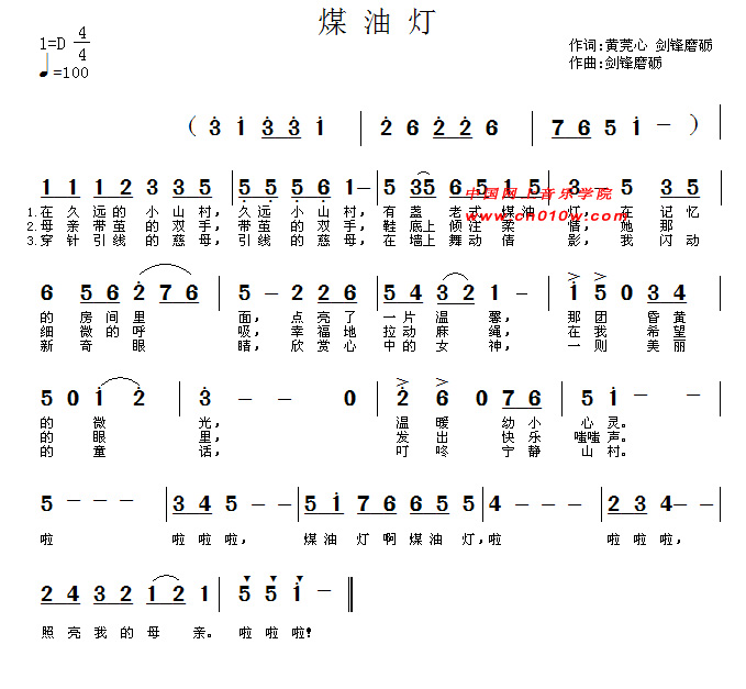 民歌曲谱 煤油灯 民歌曲谱 煤油灯下载 简谱下载 