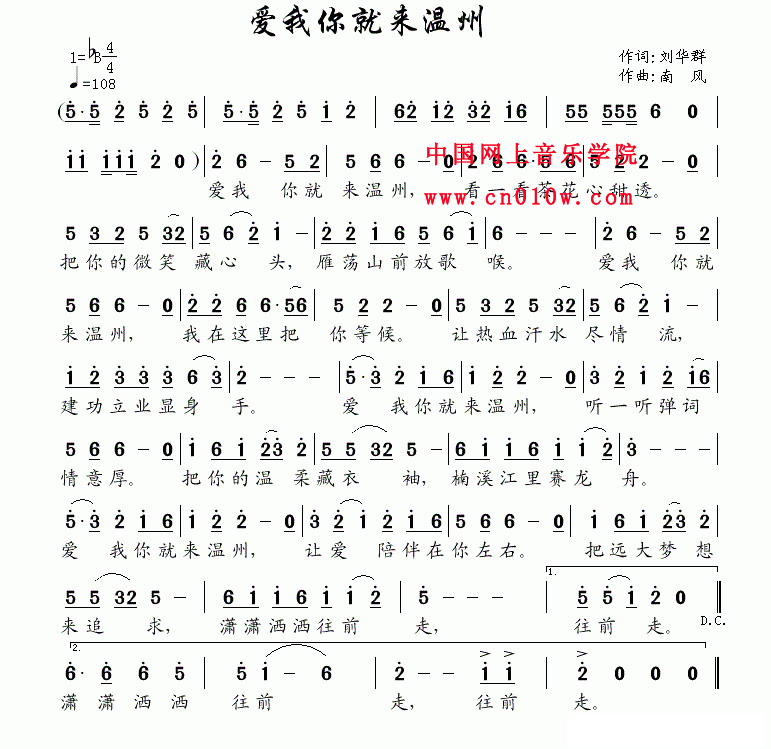 民歌曲谱 爱我你就来温州