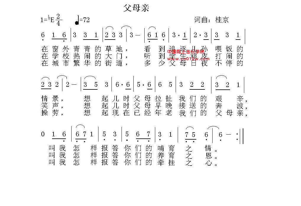 民歌曲谱 父母亲 民歌曲谱 父母亲下载 简谱下载 