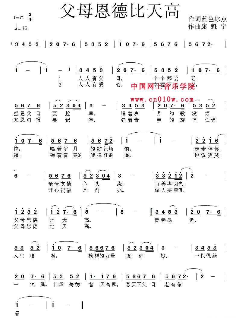 民歌曲谱 父母恩德比天高