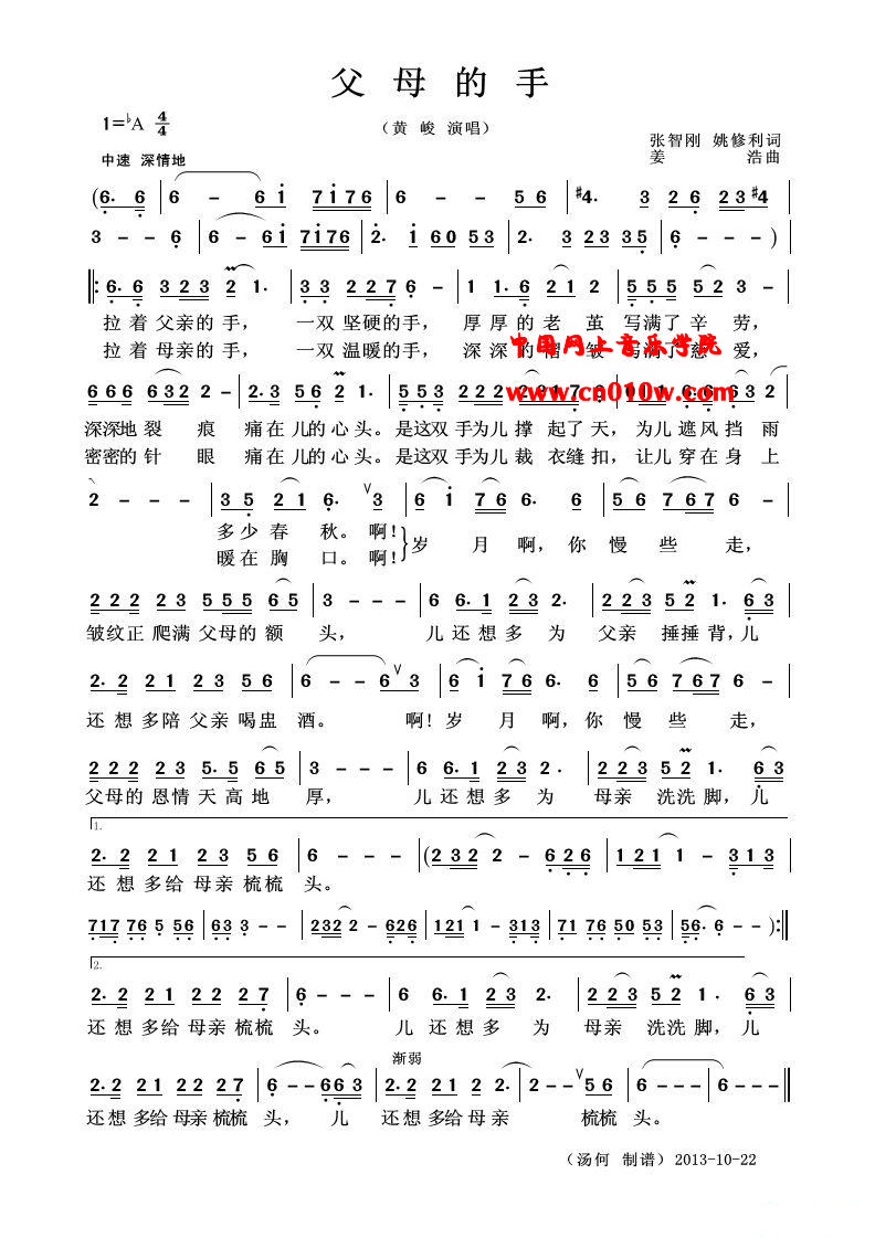 民歌曲谱 父母的手