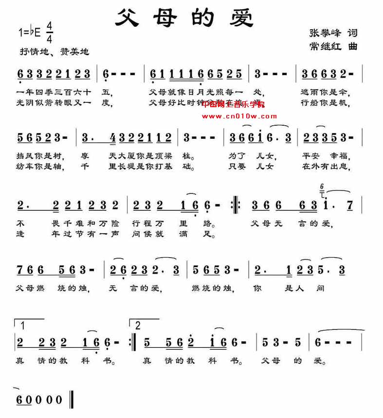 民歌曲谱 父母的爱 民歌曲谱 父母的爱下载 简谱下载 