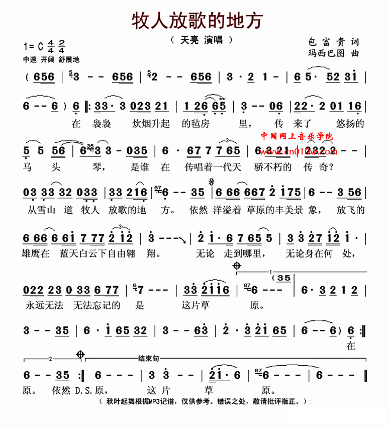 牧人放歌的地方 民歌曲谱 牧人放歌的地方下载 简谱下载&