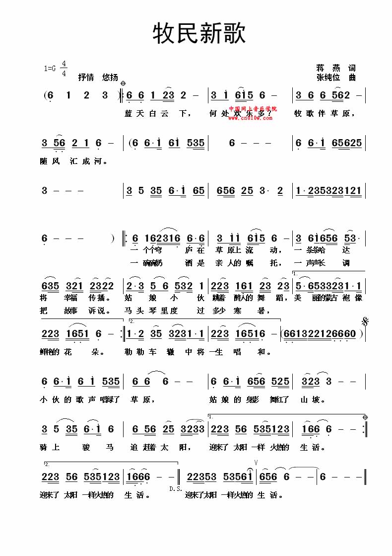 民歌曲谱 牧民新歌 民歌曲谱 牧民新歌下载 简谱下载 