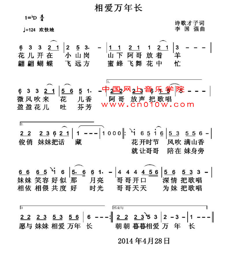 民歌曲谱 相爱万年长